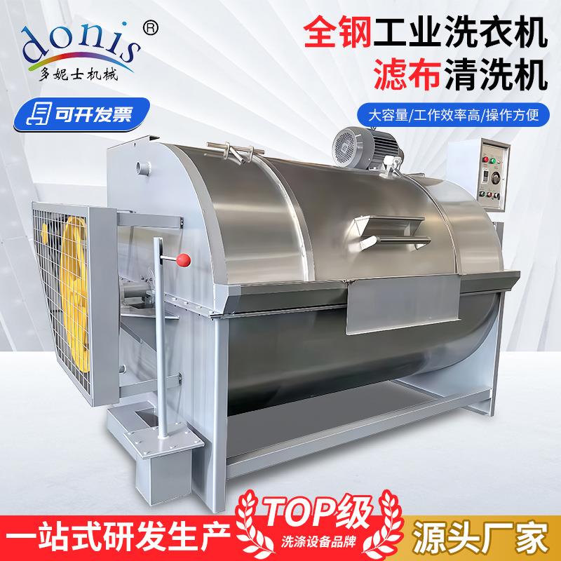 全钢工业洗衣机滤布清洗机洗涤设备酒店宾馆医院床单被套水洗机