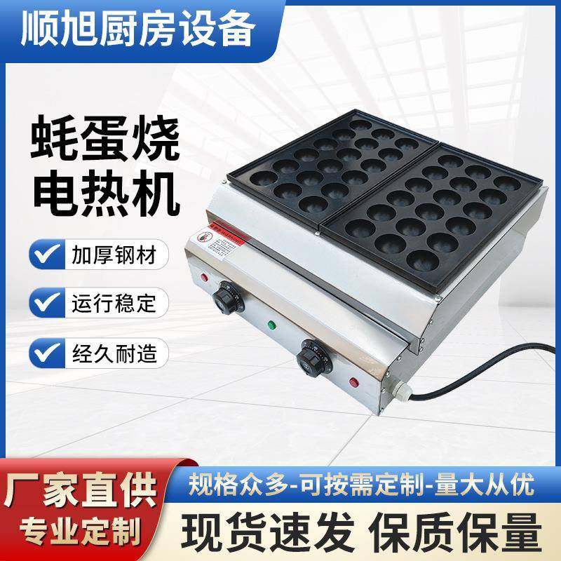 商用电热蚝蛋烧机器插电蚝蛋烧炉子夜市小吃摆摊设备虾扯蛋机跨境,厨房电器,其他商用厨电,淘宝优惠券,粉丝福利购,淘宝优惠卷