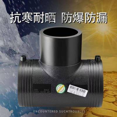 生产hdpe电熔三通63SDR11dn110SDR17pe电熔三通pe电熔管件厂家