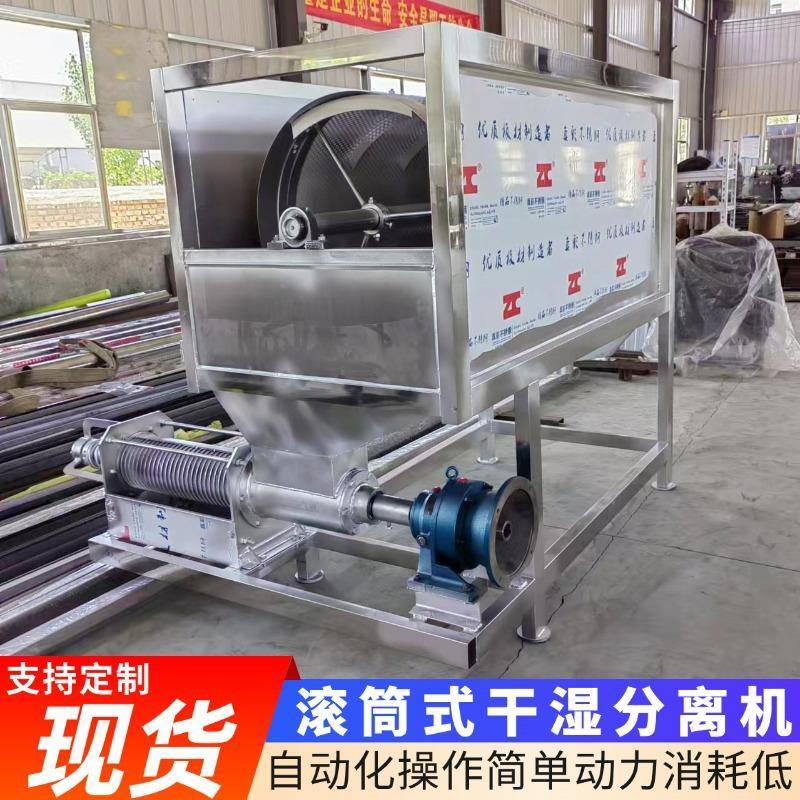 外贸滚筒式干湿分离机养殖场粪污脱水机整机不锈钢猪粪固液分离