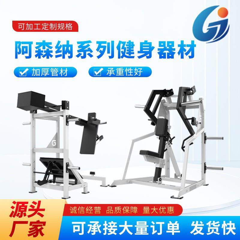 阿森纳健身房综合臀腿训练器材腿部屈伸一体负重系列深蹲家用