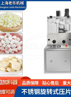 ZP9C全自动不锈钢压片机六吨压力茶叶粉压片宠物食品压片藕粉压片