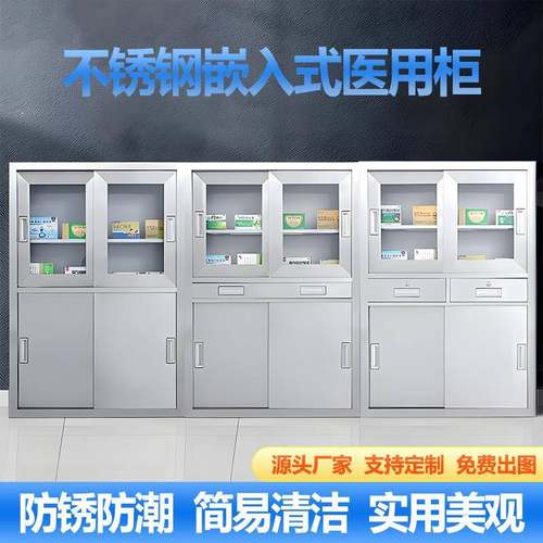 不锈钢嵌入式药柜物品储物工具柜无尘净化车间零件柜药品柜麻醉柜