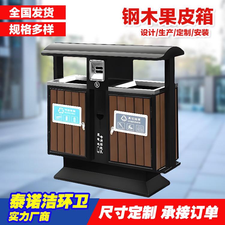 钢木质果皮箱钢木双分类垃圾桶公园景区市政果皮箱