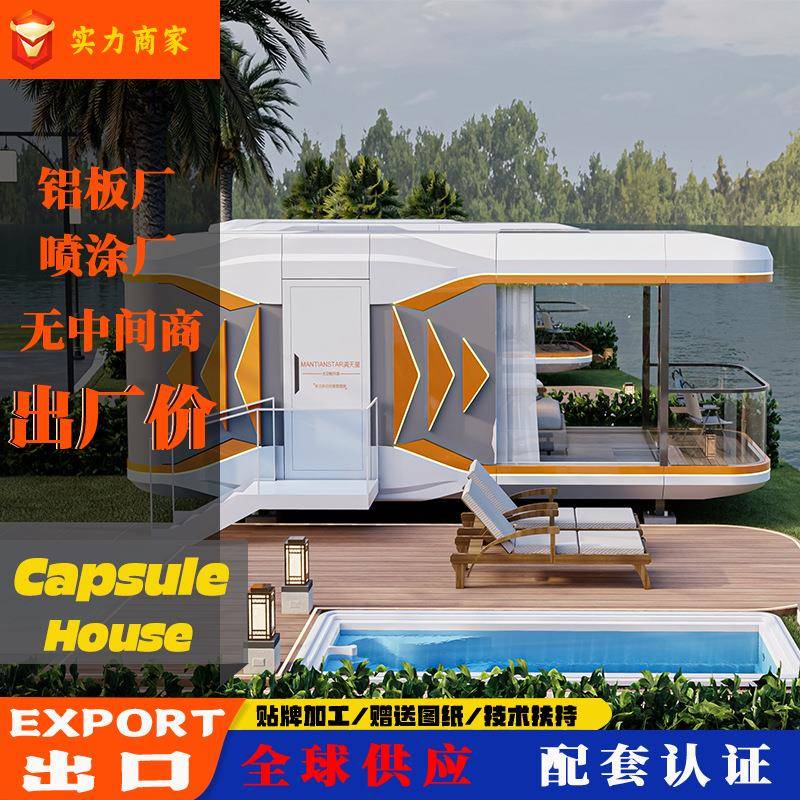 移动太空舱苹果舱酒店民宿景观房网红星空房办公酒店集成房屋