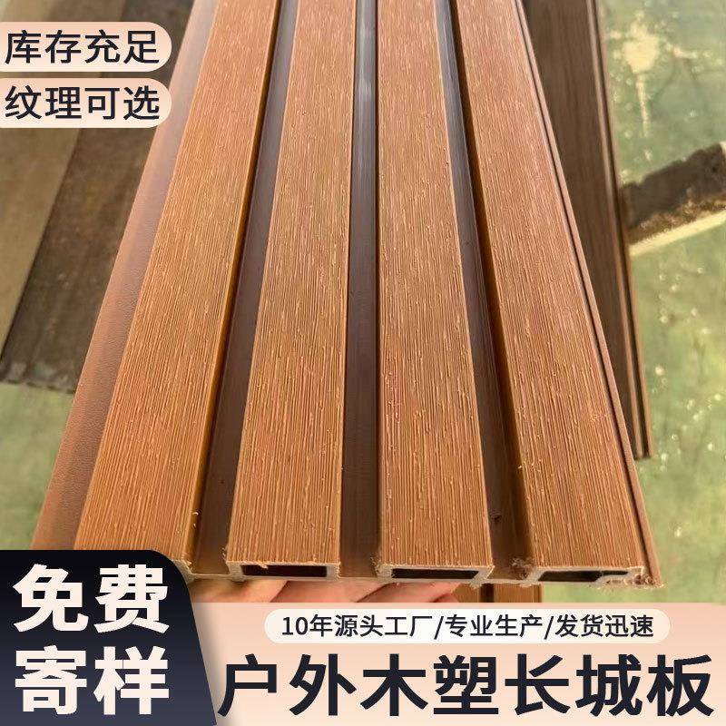 户外塑木PE长城板护墙板室外二代共挤围栏板外墙板wpc塑木格栅板