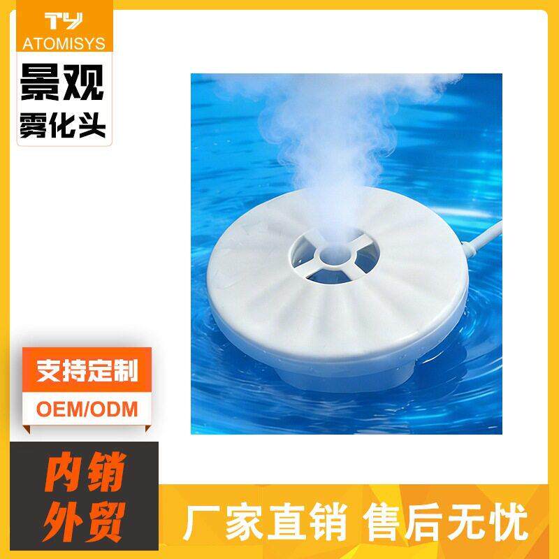 大雾量悬浮雾化器景观鱼池温泉造雾大雾量全防水智能保护