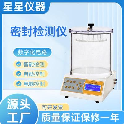 全自动数显密封试验仪包装袋真空密封性测试仪瓶盖密封检漏测漏仪