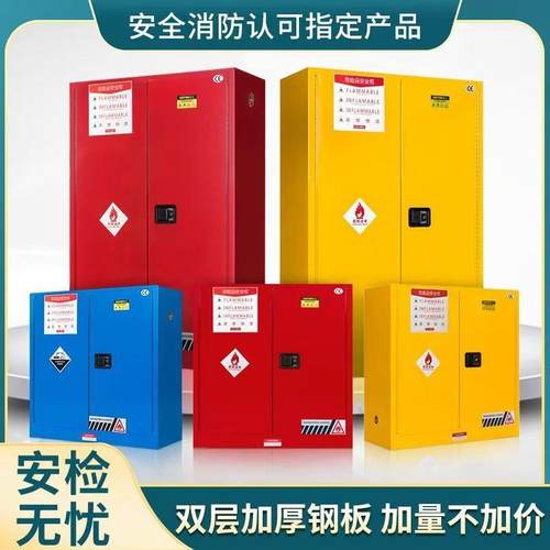 化学品安全柜工业安全防爆柜全钢危化品45加仑酒精防火防爆储存箱