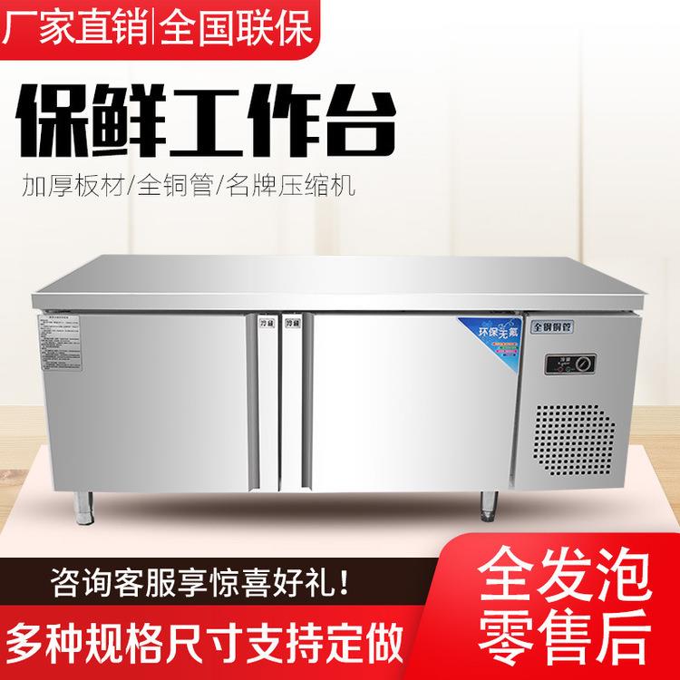 商用不锈钢冷藏工作台冷冻冰柜平冷保鲜柜厨房奶茶店吧台操作台