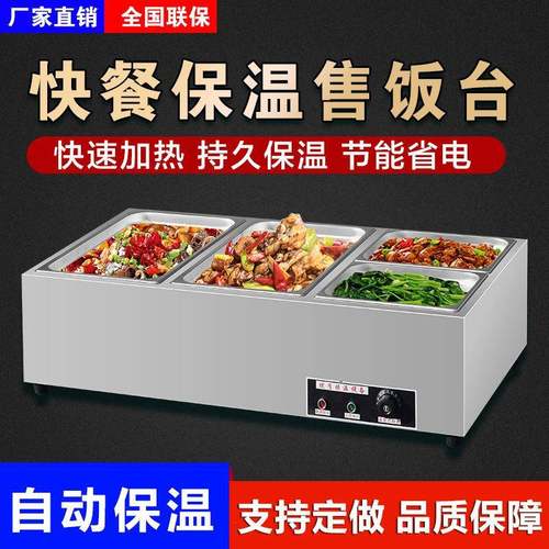 台式商用保温售饭台小型菜台不锈钢台式快餐车加热自助餐保温台
