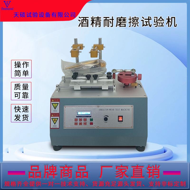 耐磨试验机多功能酒精耐摩擦测试仪铅笔钢丝绒丝印表面检测仪