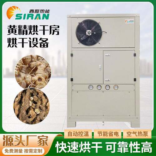 空气能热泵烘干机恒温均匀材烘干机苦参苜蓿草烘干机黄精烘干房