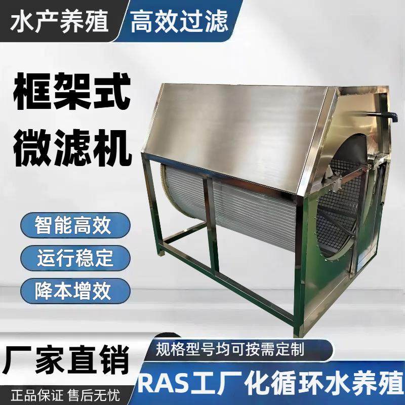 框架式水产养殖微滤机循环系统过滤器鱼塘虾蟹池塘增氧过滤设备,畜牧/养殖物资,特种养殖设备,淘宝优惠券,粉丝福利购,淘宝优惠卷