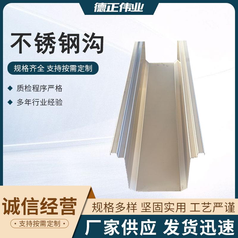 不锈钢排水沟室外排水槽厨房酒店餐厅下水道U型排水槽折弯雨水槽