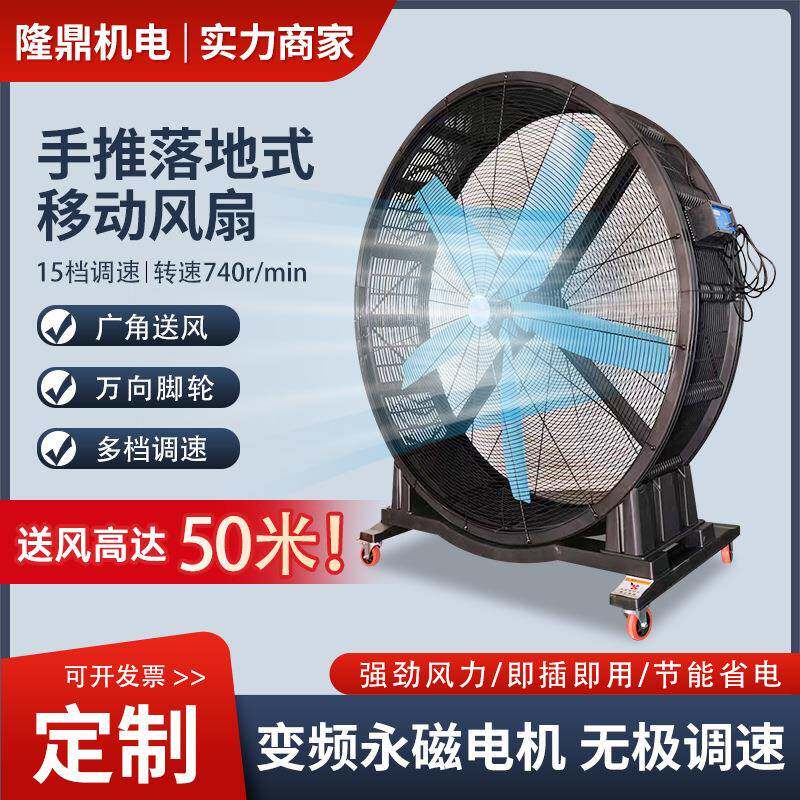工业风扇落地手推式仓库车间散热降温移动通风机强力工业电风扇