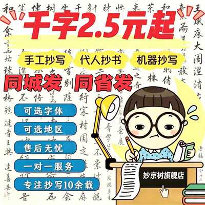 代人抄书手写代笔抄写文章笔记材料表格帮写字信手工抄写服务教案