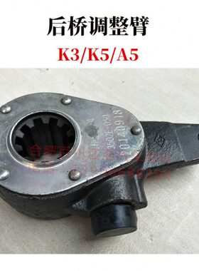 江淮格尔发配件格尔发后调整臂后刹车飞后桥调整臂3502E-050