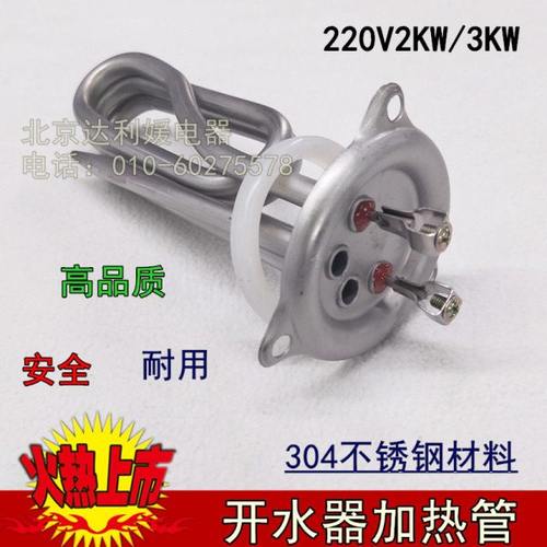 全自动开水器加热管 饮水机烧水配件 裕富宝导热棒 220V2KW3KW