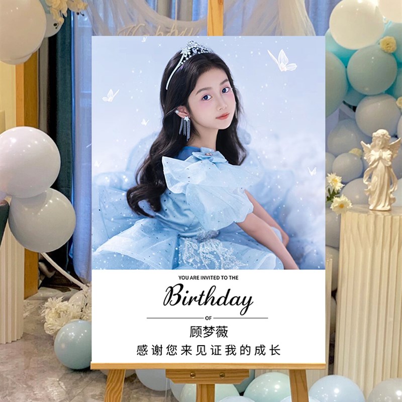 女孩十岁18岁生日派对宴会场景布置迎宾牌J定制KT板展示门口装饰