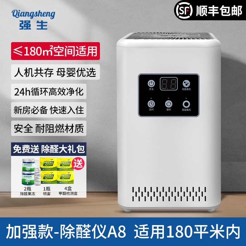 强生空气净化器除甲醛家用新房急入住室内除醛仪空气Y净化机去甲