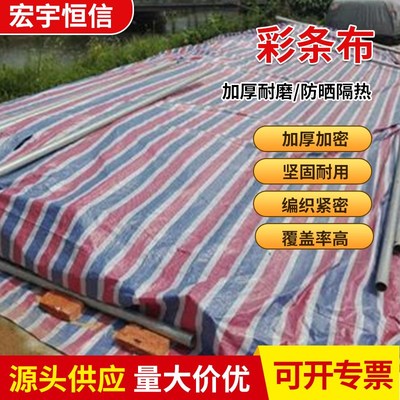 三色彩条c布防雨布防水彩条布 防水防雨布工程货场盖货篷布彩条布