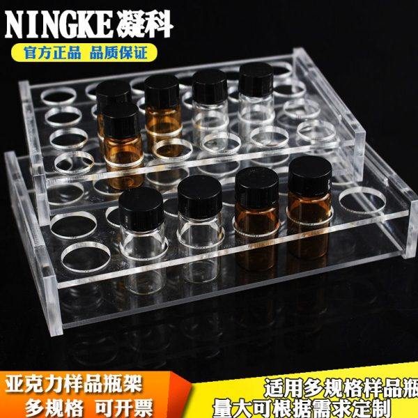 样品瓶架实验室亚克力玻璃透明3/5/10/20ml架色谱瓶架玻璃进样瓶