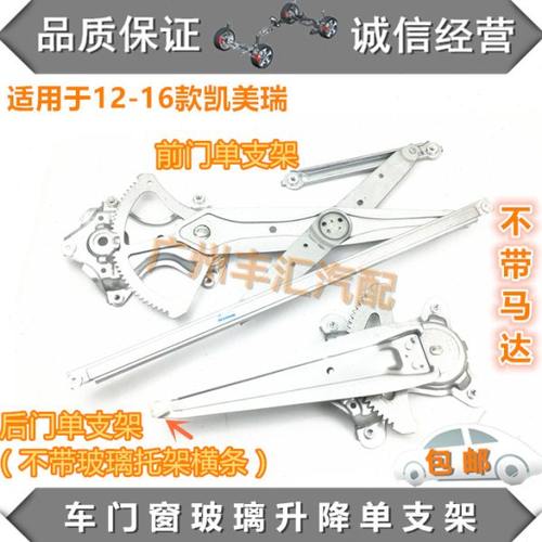 适用12 13 14 15 16款凯美瑞车门窗玻璃升降器支架电动升窗机托架