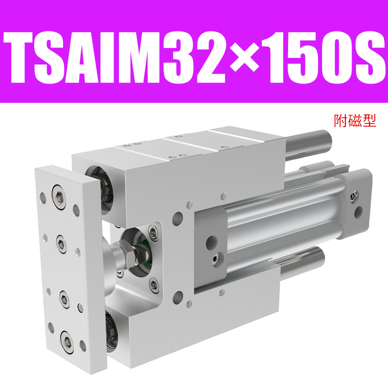 亚德客带导向支架气缸TSAIM/TSAIL32/40/50/63/80/100-12345.6789