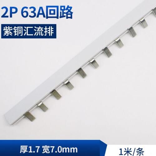 紫铜c452p汇流排63A厚1.7宽7.0mm机房配电箱接地铜排汇流排