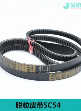 久保田收割机配件688/758脱粒皮带C54带齿5T051-11570公司件原厂