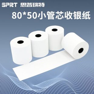 8050热敏收银纸80x50后厨厨房打印纸80MM餐厅8060便利店排队叫号8