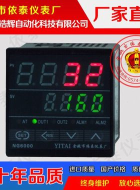 智能温控仪/温控器NG-6701-2,NG-6701V-2智能温控数显调节仪