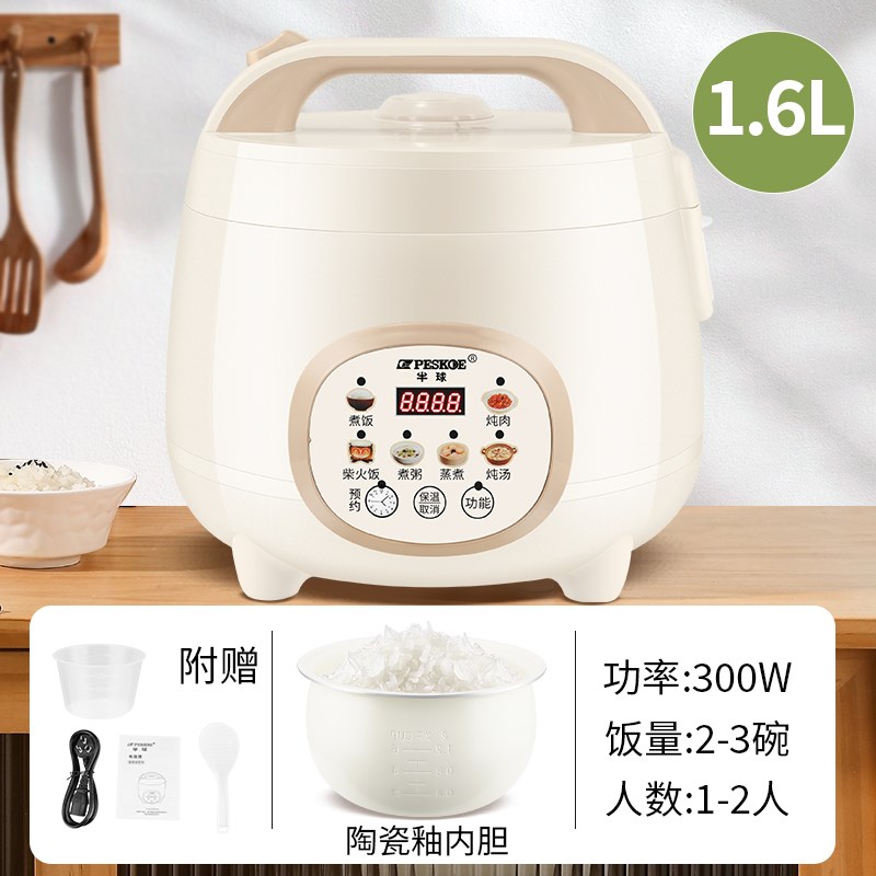 半球电饭煲家用1到2人小s型迷你智能预约多功能1.6升-5升电饭锅