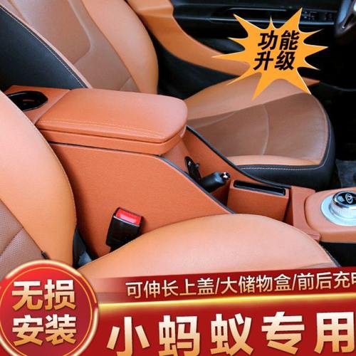 奇瑞eq1扶手箱小蚂蚁400手扶汽车中央改装配件大全18款17车内装饰