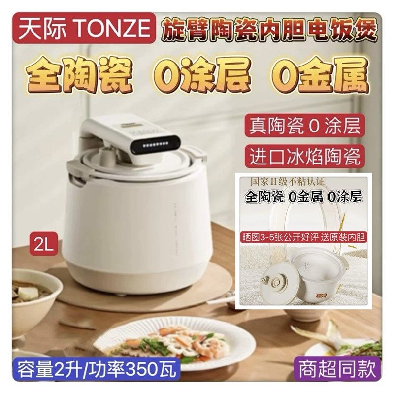 天际全陶瓷内胆0涂层电饭煲家用多功能1-2-3人迷T你旋臂电饭锅2L