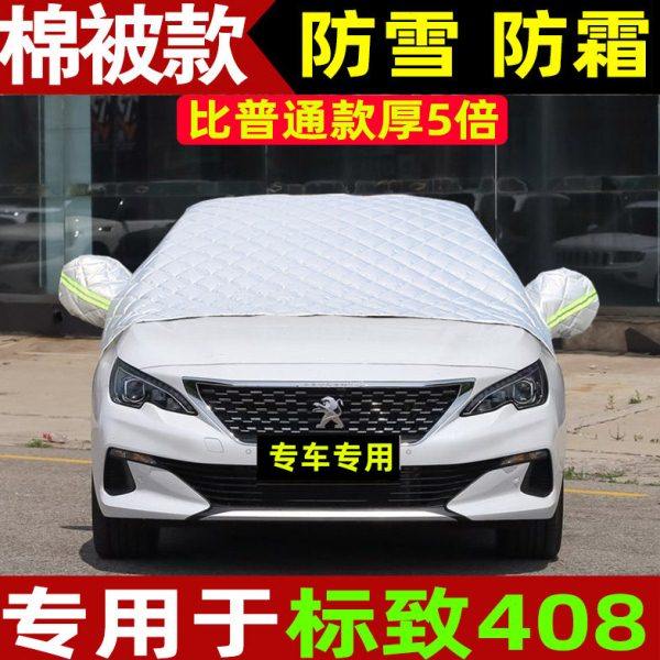 标致408专用车衣车罩防雪防霜半罩汽车前挡风玻璃防冻罩盖布雪挡