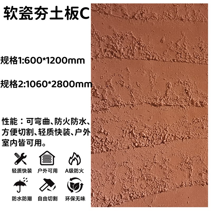 软瓷夯土板背景墙饰面板室内户外墙可弯曲柔性石V材店铺墙面装饰