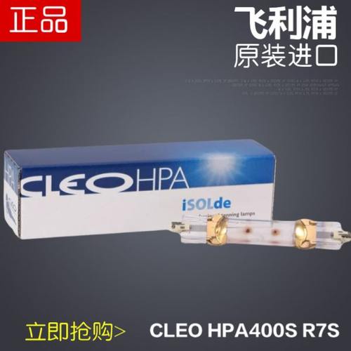 IsoLde CLEO HPA400S 紫外线晒版灯管进口400W肌肤健康晒美黑灯