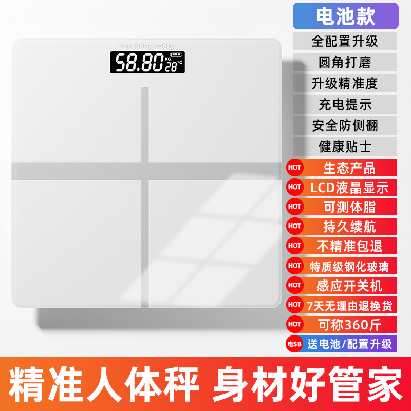 2023新款电子秤家用精准耐用高精D度体重秤体脂小型称重计减肥专
