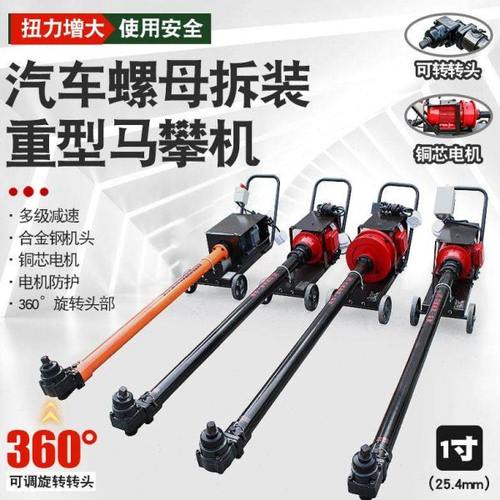 可调速万向骑马机汽车钢板机底盘螺母丝拆卸机马攀机双向弓卡子机