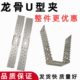 轻钢龙骨配件隔断50U型卡副龙骨固定锯齿夹安装 夹60龙骨支撑卡厂