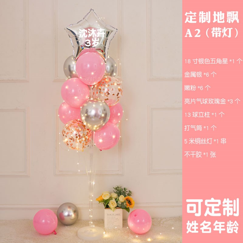 定制名字年龄发光地飘立柱气球生日装饰场景布置店V铺路引支架桌