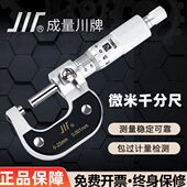 100MM高精度0.01测厚仪螺旋测微仪 成量微米外径千分尺0