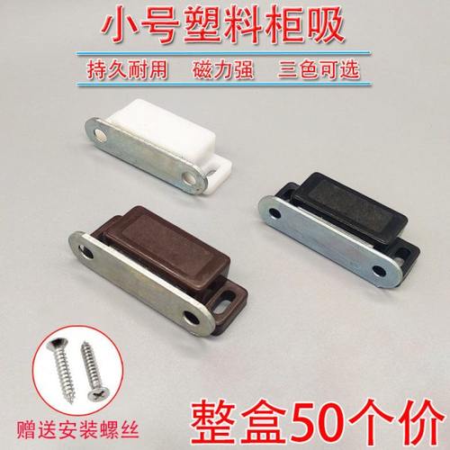 小号白色塑料柜吸磁吸门碰橱柜衣柜柜子卡扣家具开关碰珠抽屉柜门