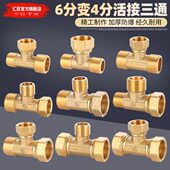 黄铜6分转4分活接三通异径内外丝牙一进二出水管变径螺纹接头配件