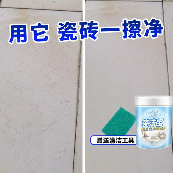 瓷洁宝瓷砖清洁剂强力去污粉抛光仿古地板砖划痕修复清洗翻新神器
