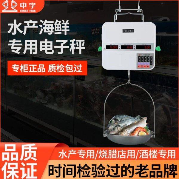 中字牌电子秤商用吊秤30kg双面显示15kg防水海鲜水产专用挂秤钩称,厨房/烹饪用具,手提秤/挂秤,淘宝优惠券,粉丝福利购,淘宝优惠卷