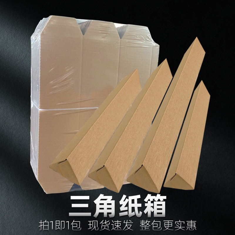 小包三角纸箱 快递包装长箱抗压纸箱子 边长12长度45-T110cm三角