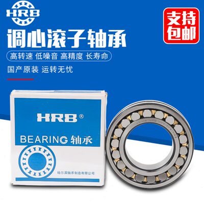 HRB 调心滚子轴承 21310 21311 21312 21313 21314CA/W33CC/W33